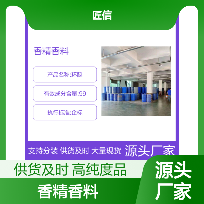 环醚 82461-14-1 含量93% 香精香料 可分装供应 1KG