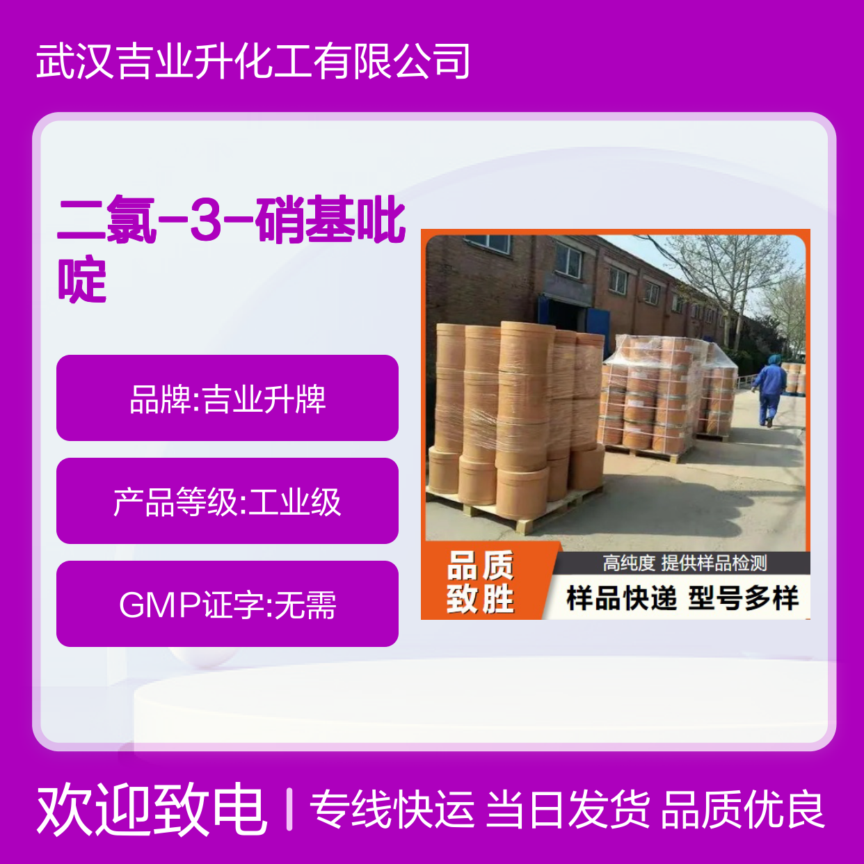 固体 13901-10-5 二氯-3-硝基吡啶 中间体 催化剂 质量精选