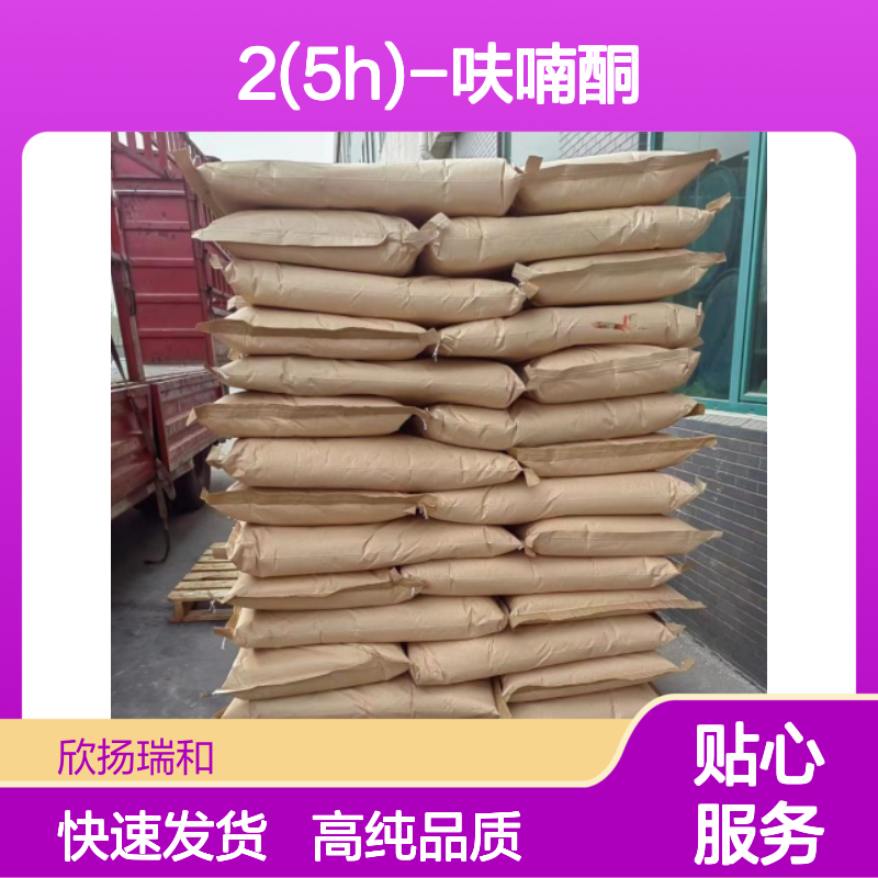 2（5H）呋喃酮 CAS: 497-23-4 高含量 2(5H)-呋喃酮