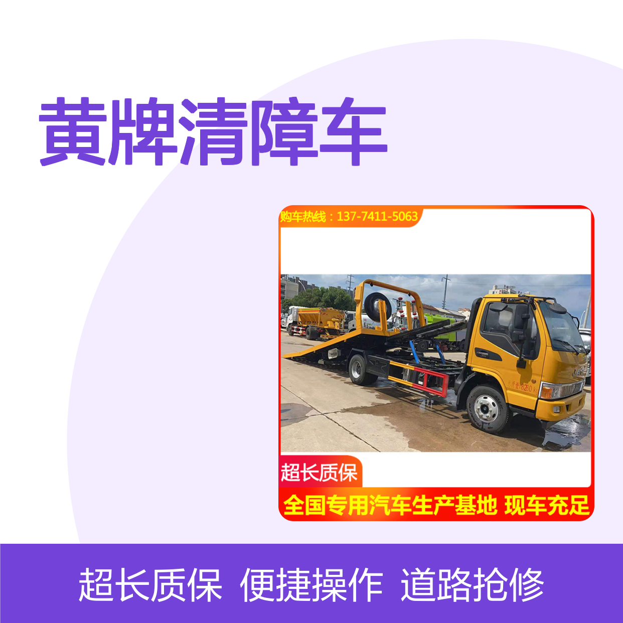 江淮骏铃V7黄牌清障车 道路抢修作业装备车 实惠实用