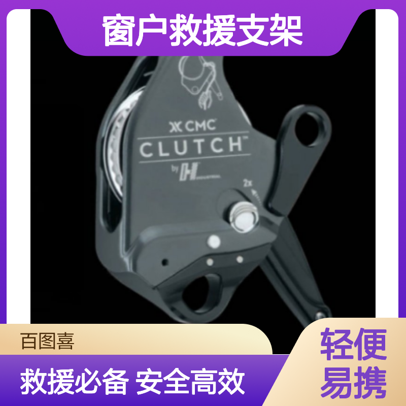 CLUTCH滑轮 胸式上升器 三角吊带C060AA0 钛合金担架 窗户救援支架
