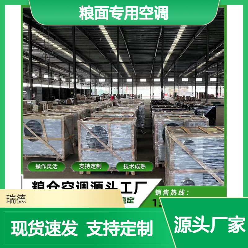 粮面专用空调 高效节能可定制 技术成熟 选材优质