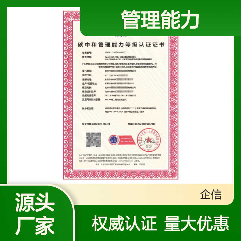 碳中和管理能力等级认证证书 多网可查 投标加分 体系认证 ESCE