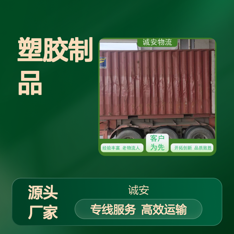 诚安物流45尺自备柜深圳到香港塑胶制品货运效率好一天到
