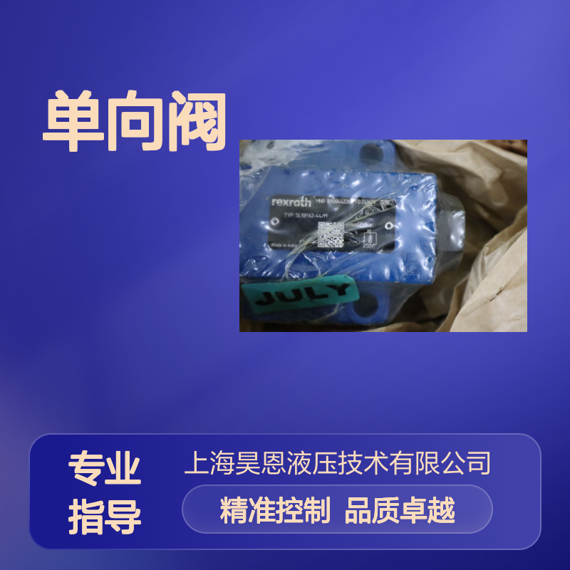 SL10PA2-44/M SL10PA2-4X/M R900442260 德国力士乐REXROTH单向阀