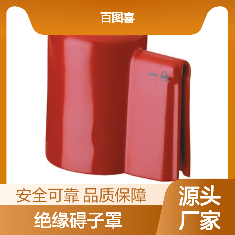 意大利Intercable 绝缘碍子罩瓷瓶 横担遮蔽罩（单边口）