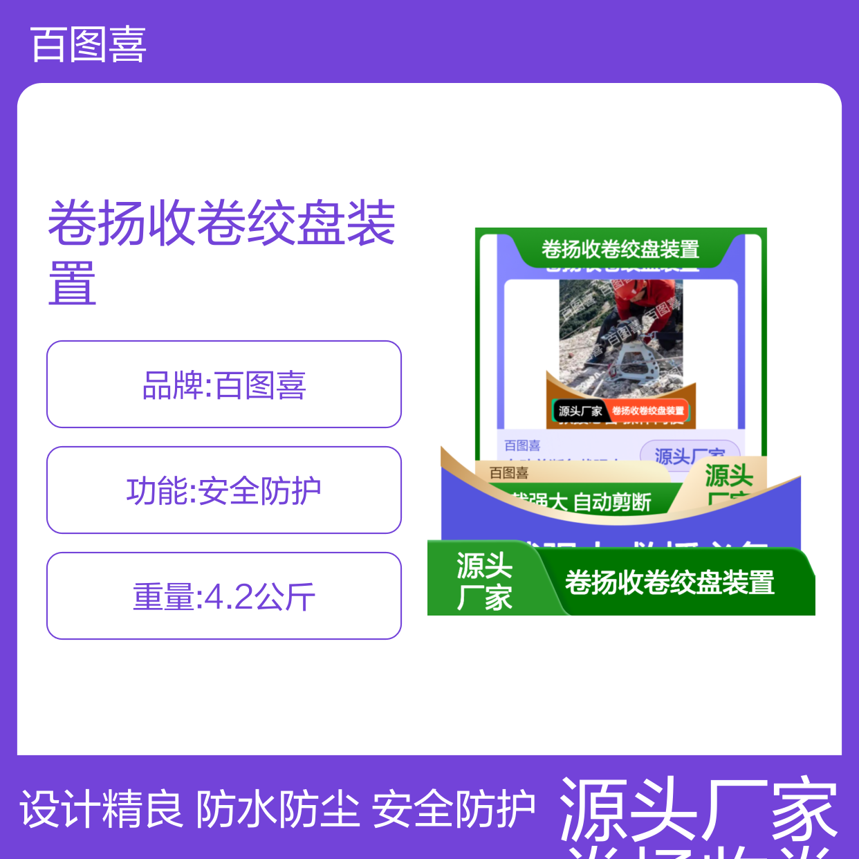 百图喜供应 救援密闭领域电动卷扬收卷绞盘装置