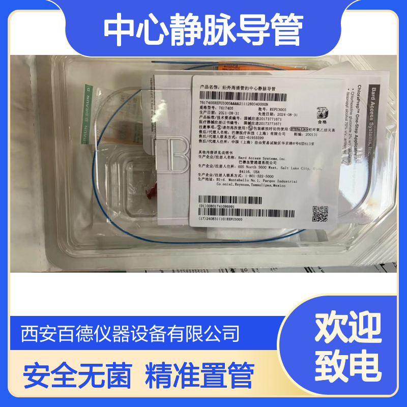 Bard巴德PICC经外周插管的中心静脉导管7617405