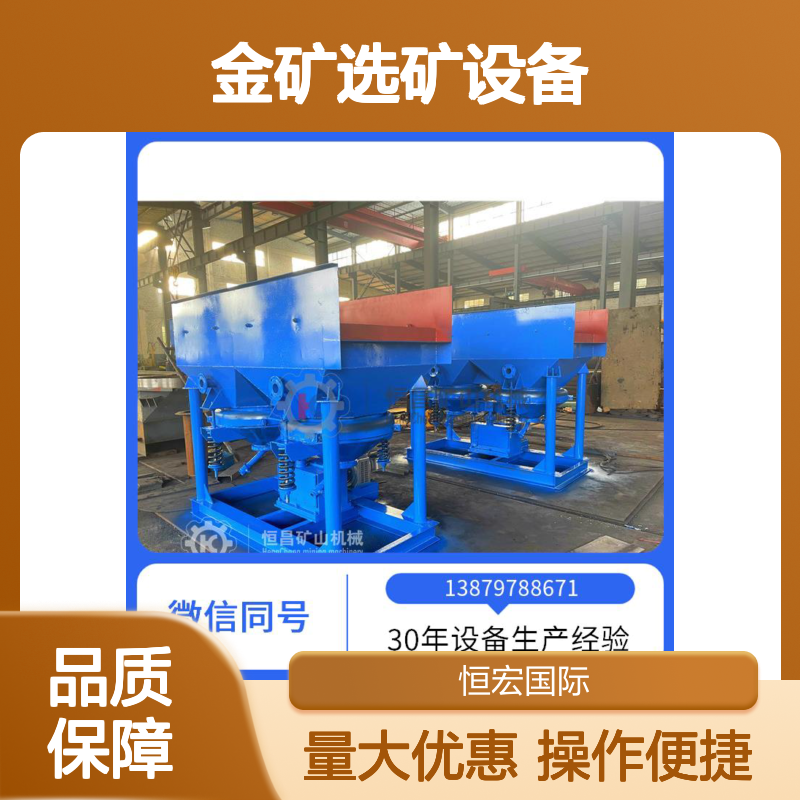JT4-2S系列金矿选矿设备 矿山筛选机 可靠安全机制 选矿专用