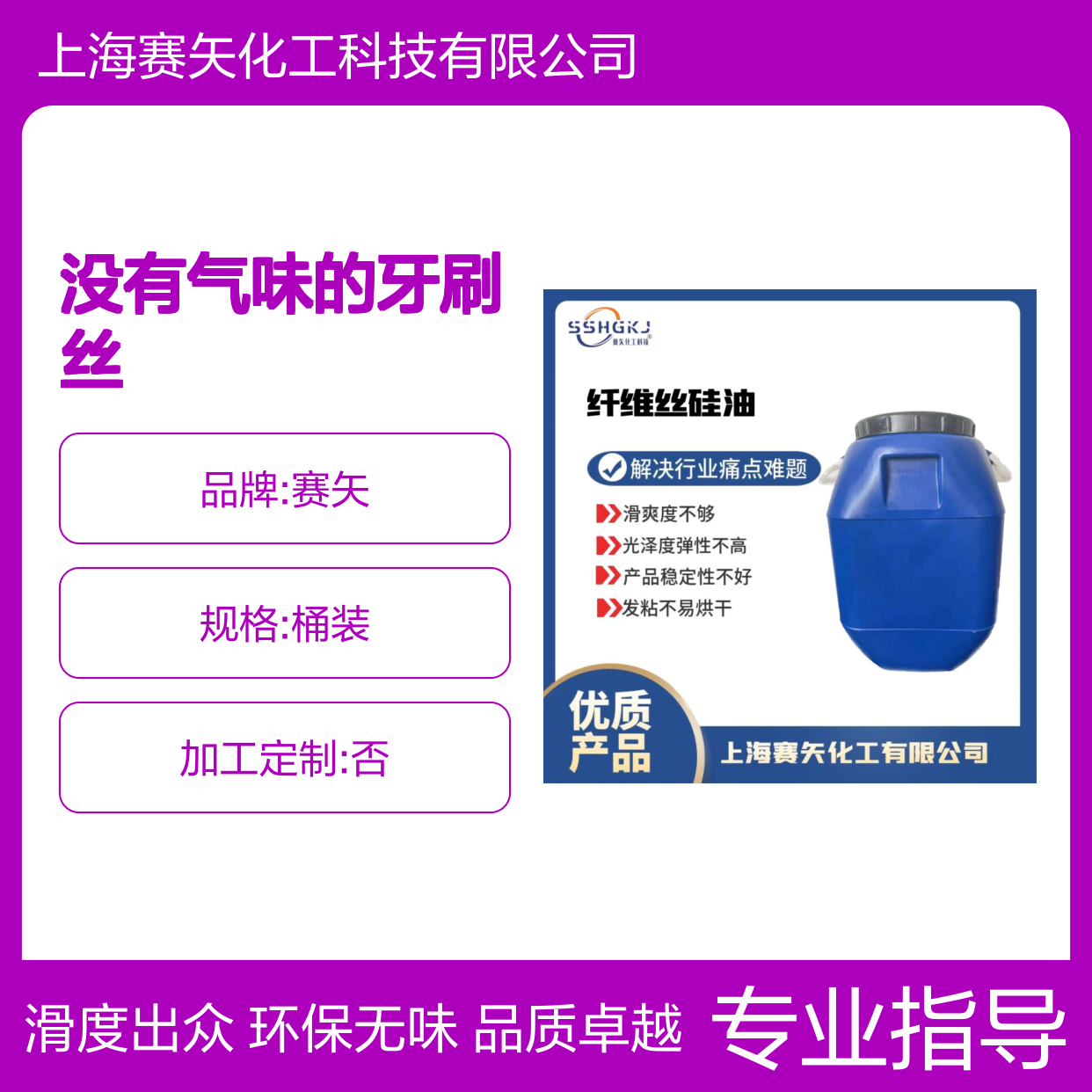 不胶化环保没有气味的牙刷丝硅油滑度高不油选专业的赛矢好用