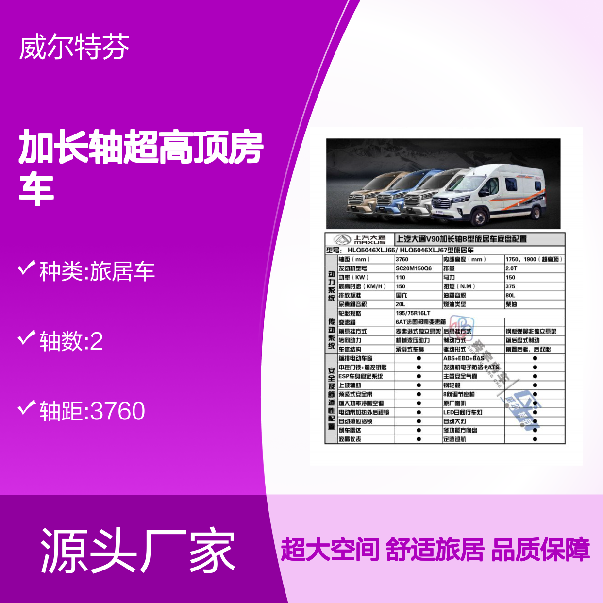 舜宇V90加长轴超高顶房车 2.0T旅居车 3-6人载客