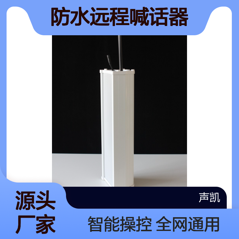 RDI云音柱4G广播系统 室外防水远程喊话器 IPX6防水等级