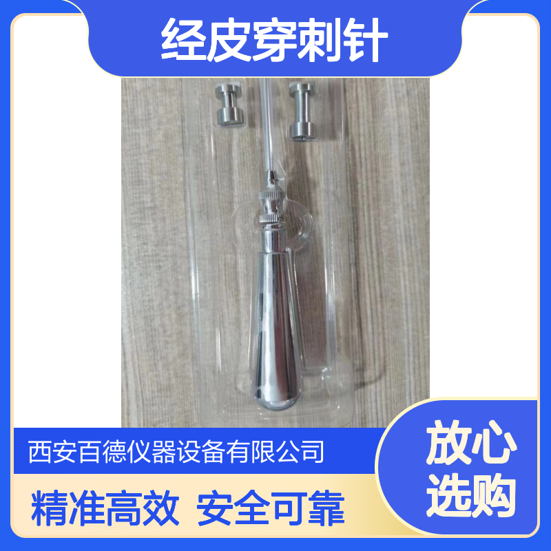 厂商经皮穿刺针2.7*35mm 骨髓活检 百德仪器 特惠供应