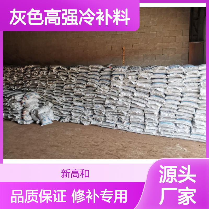 高和牌特种建材灰色高强冷补料 微膨胀冷拌料 修补路面专用