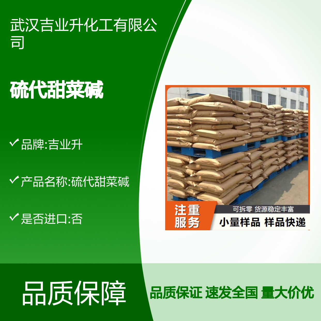 精选正品 98% 硫代甜菜碱 7314-30-9 白色结晶 饵料添加剂