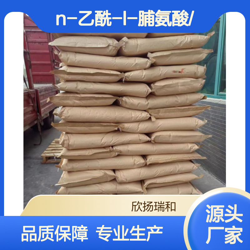 高含量N-乙酰-L-脯氨酸 工业级标准 品质保证 合成中间体