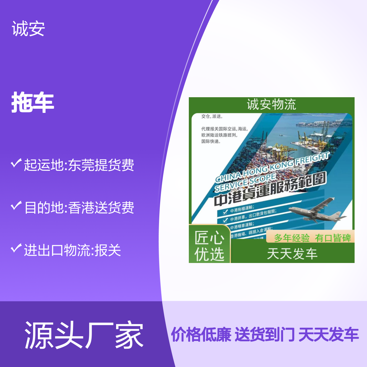 诚安物流10吨车蛇口拖车陆运送货到门一天到