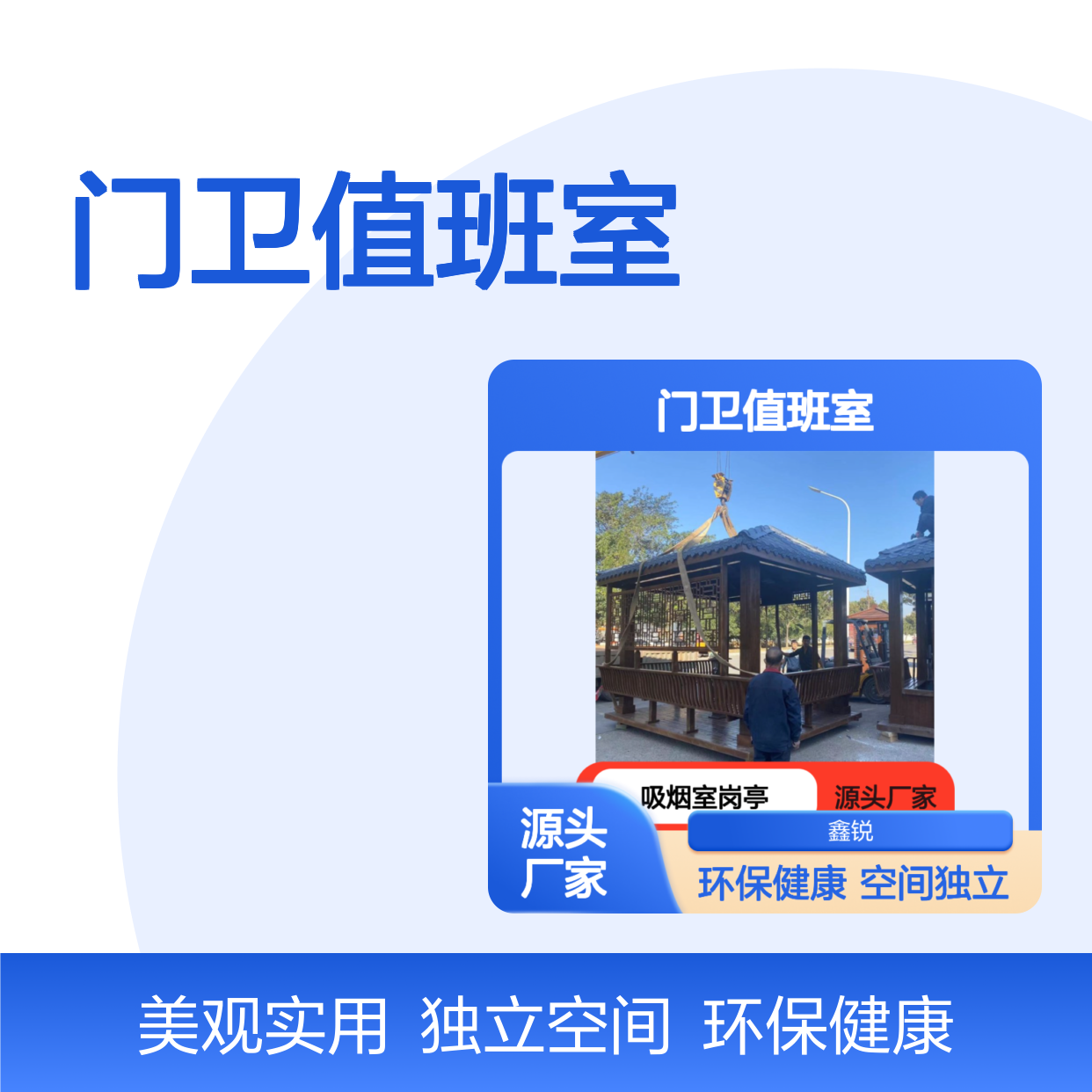 吸烟室岗亭 定制门卫值班室 健康环保 空间独立