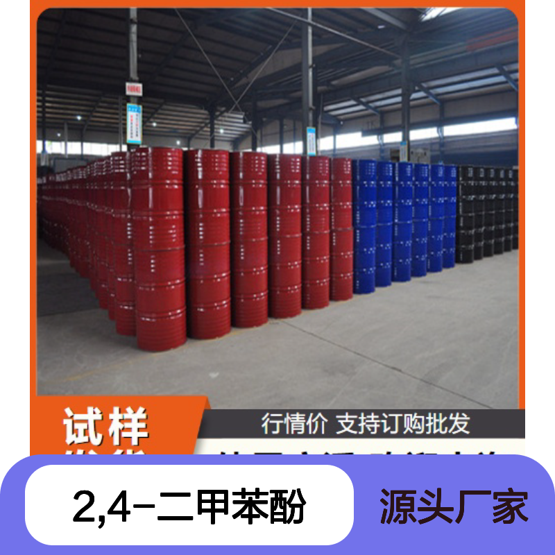 微黄色液体 有机合成 2,4-二甲苯酚 溶剂 合成抗氧剂 105-67-9