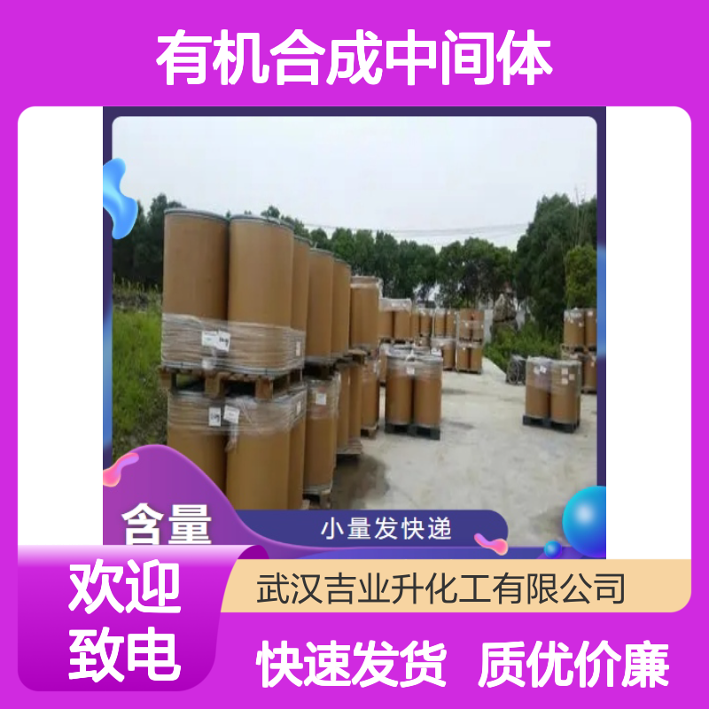 邻苯二甲醛 643-79-8 含量99% 淡黄色晶体 有机合成中间体