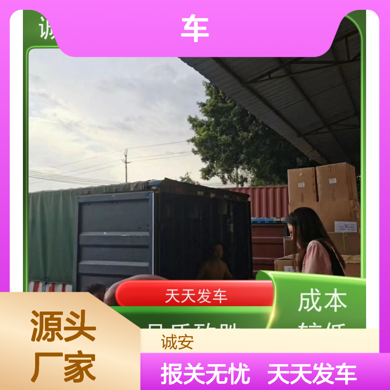 诚安物流10吨车阳江到广州出口报关随时发车