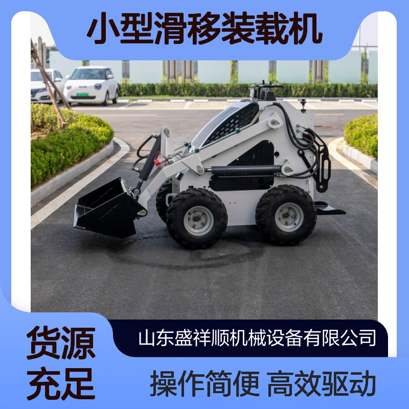 360小型滑移装载机 四轮驱动 机身小易操作 狭窄空间适配