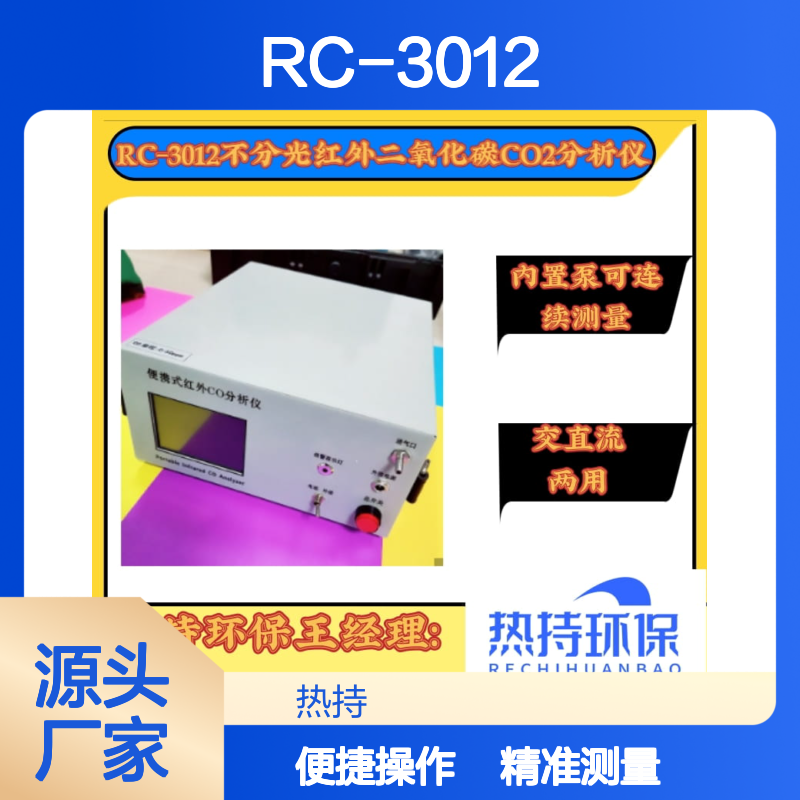 机动车检测站、环保部门现场抽检RC-3012不透光烟度计