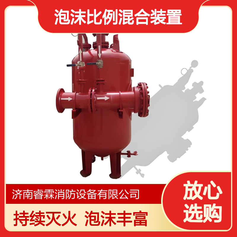 工业新型PHYM压力式泡沫比例混合装置山安厂家