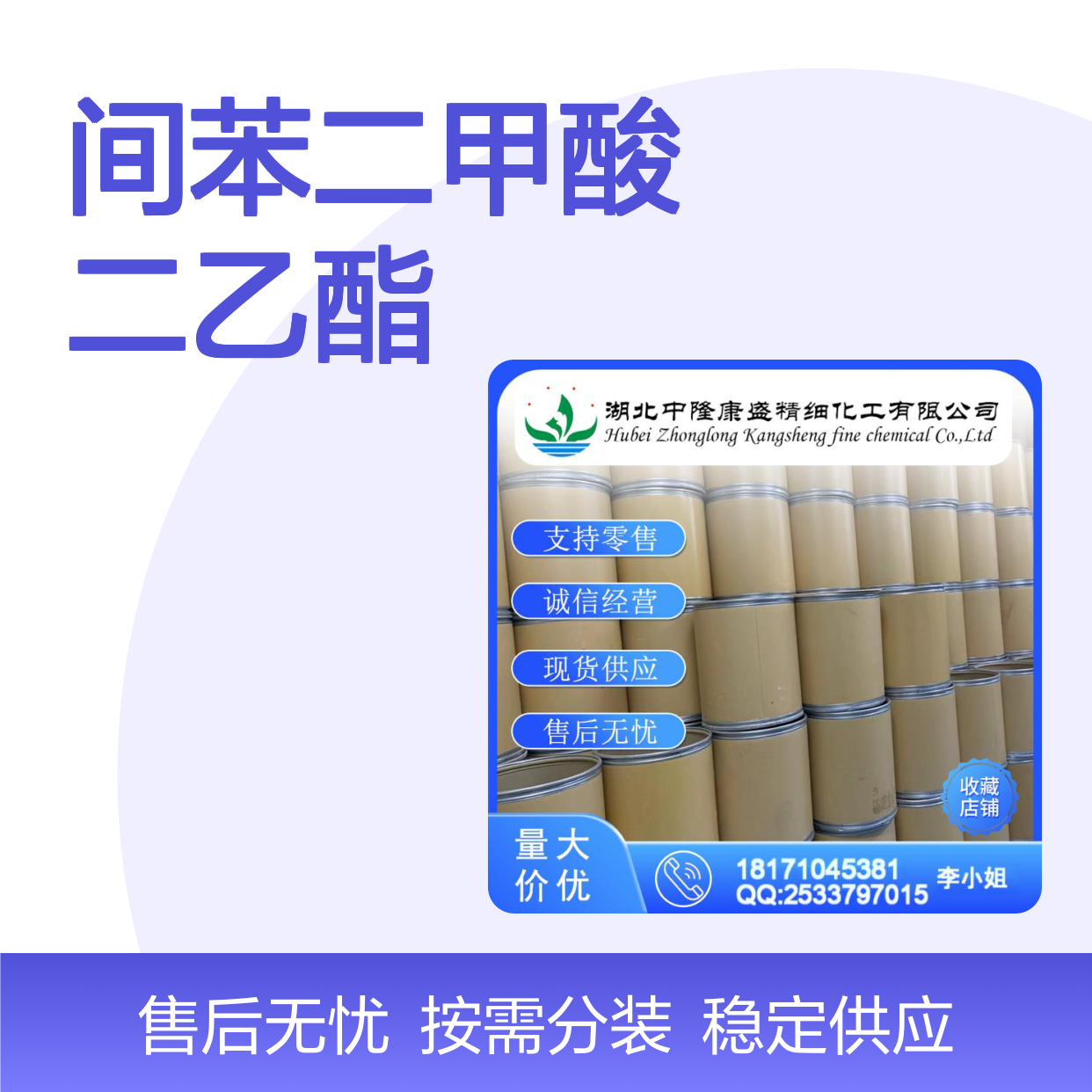 间苯二甲酸二乙酯636-53-3稳定供应 按需分装
