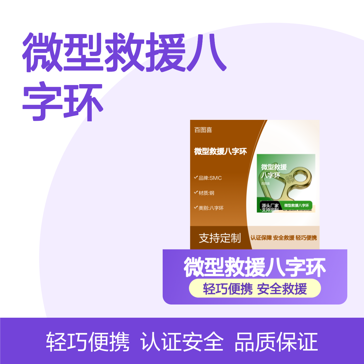 百图喜美国SMC总代理 微型救援八字环NFPA126501 金色