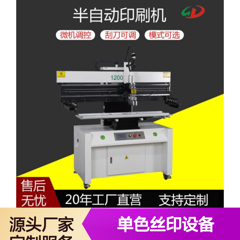 晟典智能半自动pcb板印刷机 SMT锡膏红胶油墨单色丝印设备