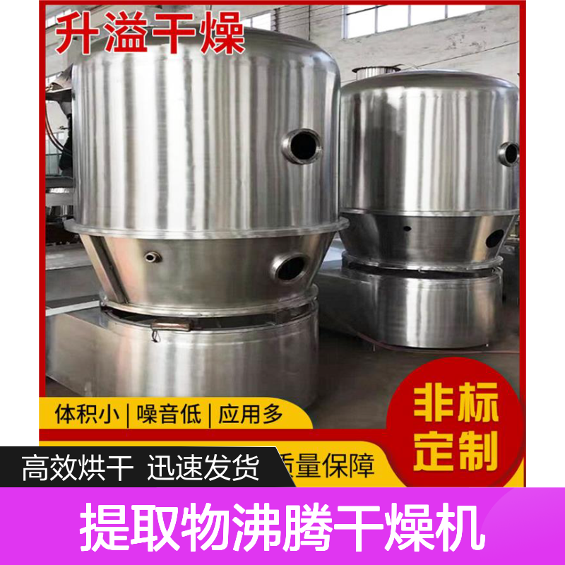 甘草提取物沸腾干燥机 立式高效烘干设备 体积小巧