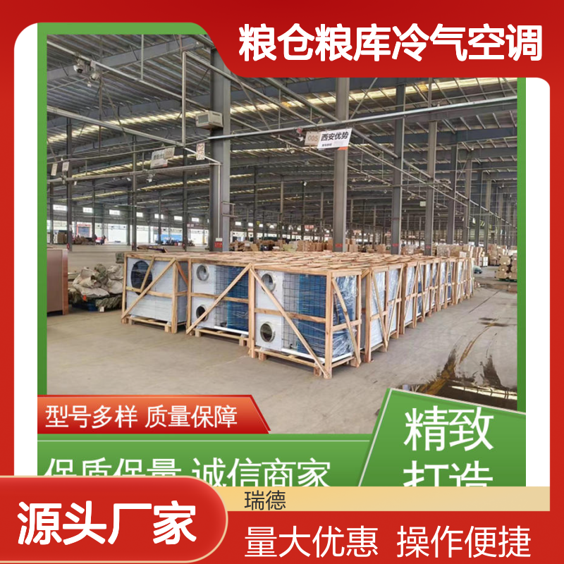 粮仓粮库冷气空调 高效节能可定制 坚固耐用 操作便捷