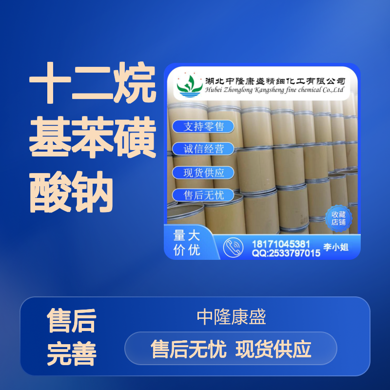 十二烷基苯磺酸钠25155-30-0稳定供应 按需分装