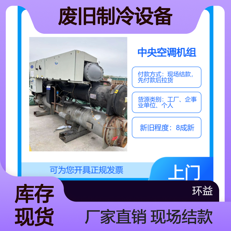 回收酒楼酒店设备 二手空调上门拆除 废旧制冷设备收购 免费在线评估