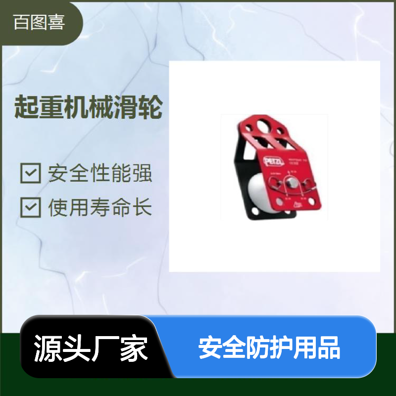 百图喜安全防护用品提供 机械滑轮 安装在滚珠轴承上 售后有保障