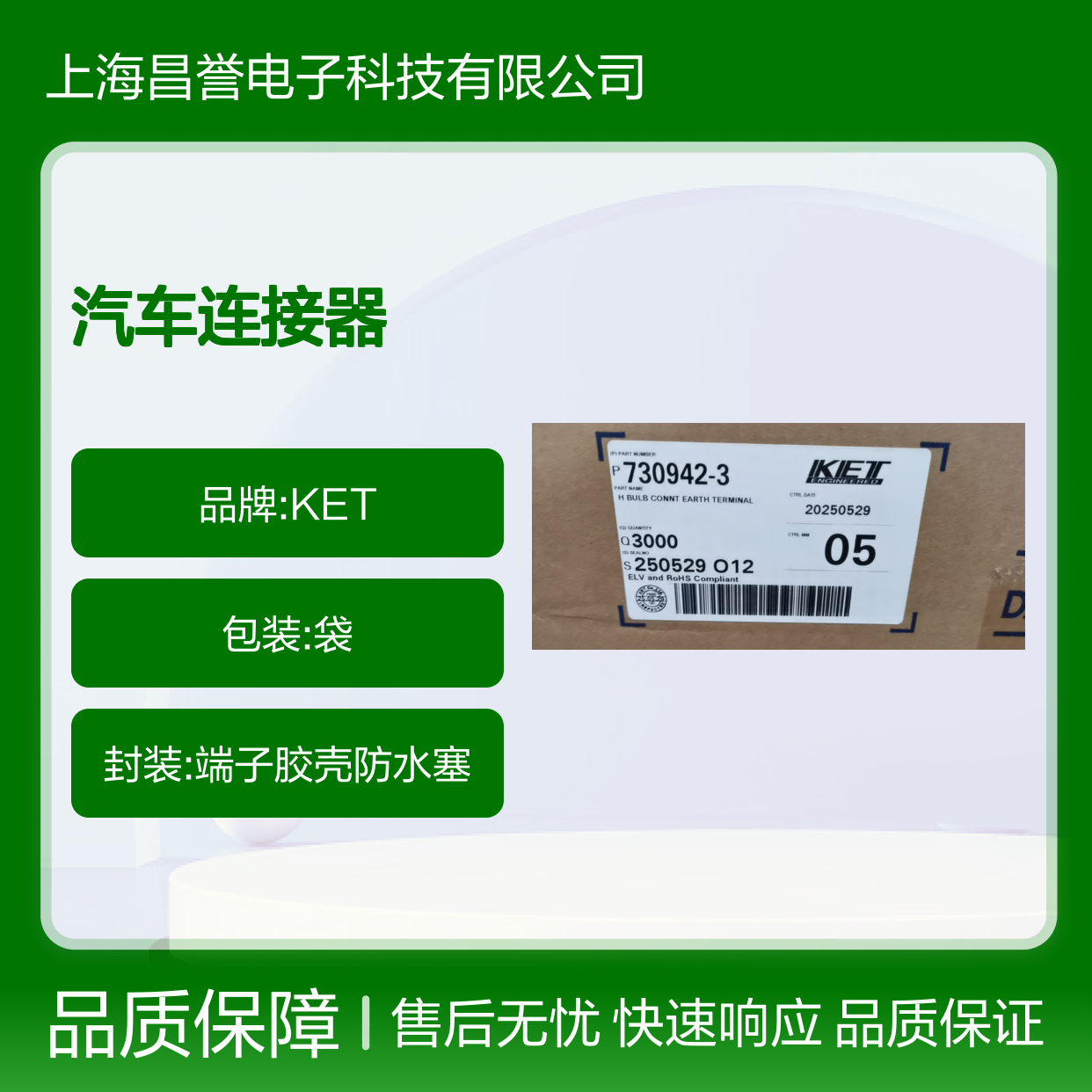 KET MG610070胶壳 原装现货 汽车连接器 稳定耐用 适配广泛