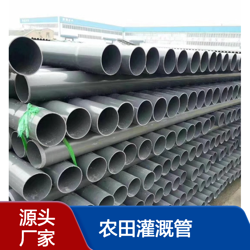 PVC农田灌溉管 聚氯乙烯暗灰色 阻力6.6 拉伸强度2.6mpa 浇地用