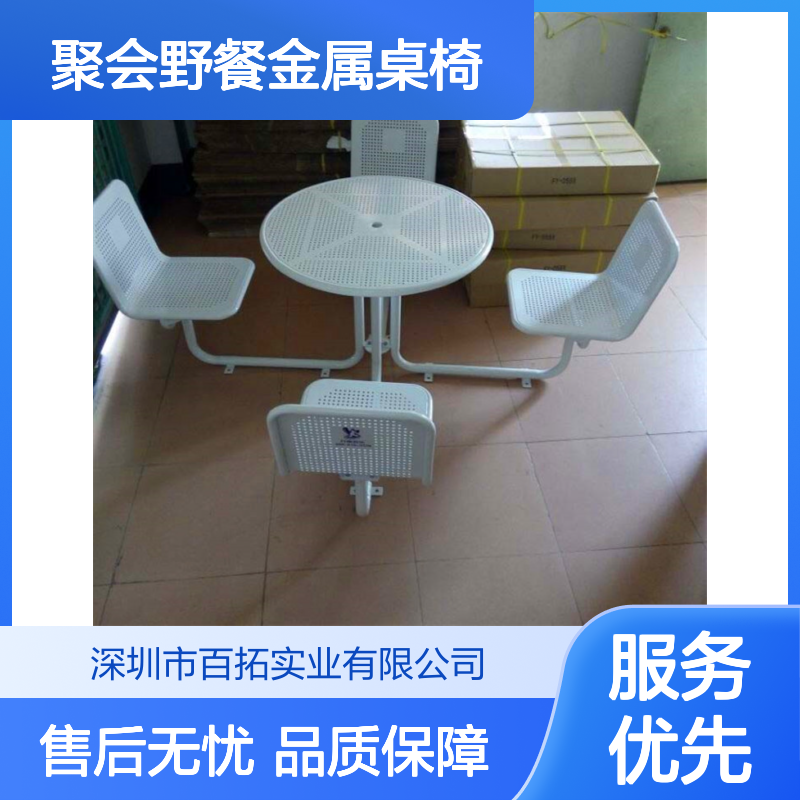 亲子乐园冲孔板休闲桌椅 公园聚会野餐金属定制桌椅 弧形椅脚设计