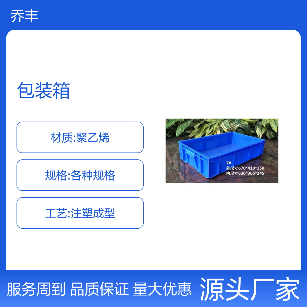 乔丰塑料周转箱 耐酸碱油污 物流管理优选 韧性强劲