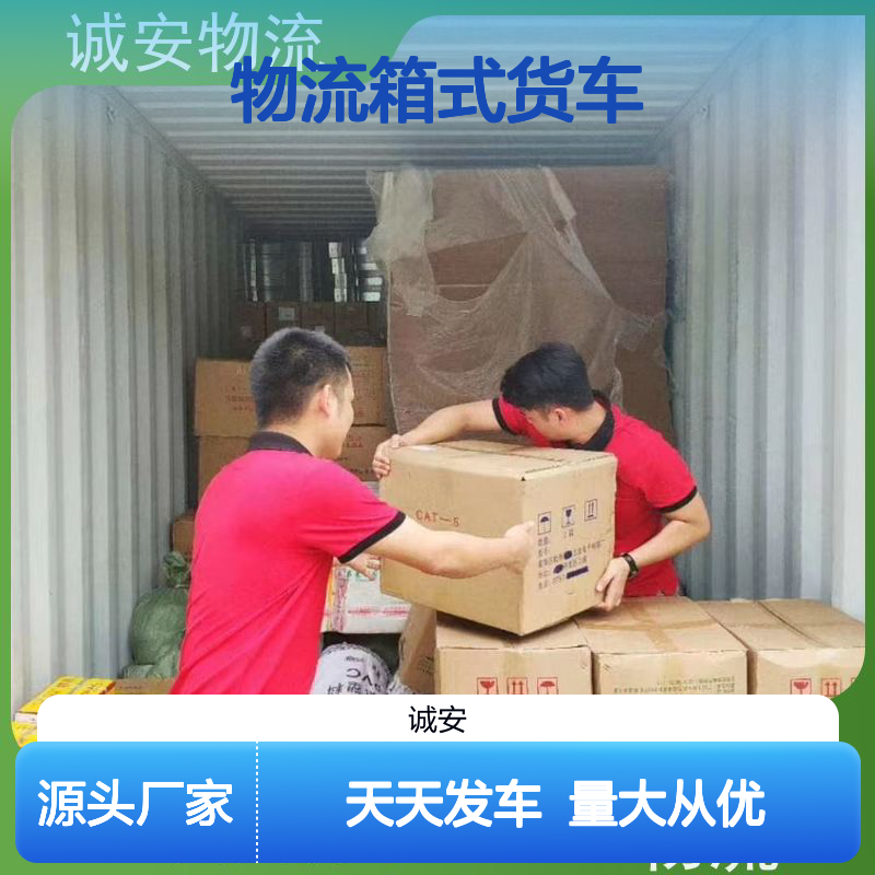 诚安物流箱式货车广州到香港五金产品运输速度快次日到