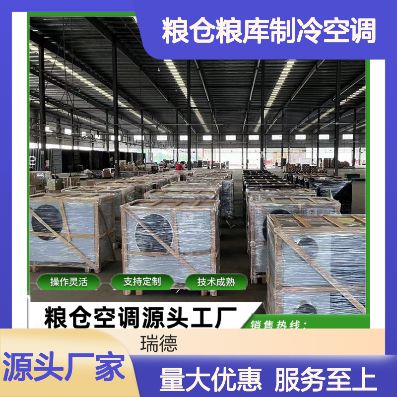 粮仓粮库专用空调 支持定制 技术成熟 选材优质