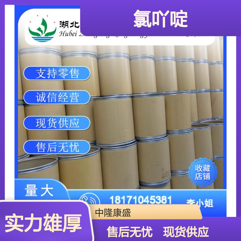 9-氯吖啶1207-69-8 稳定供应 支持零售 按需灵活分装