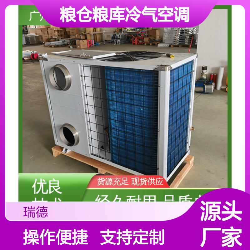 粮仓粮库冷气空调 可加工定制 经久耐用 品质卓越