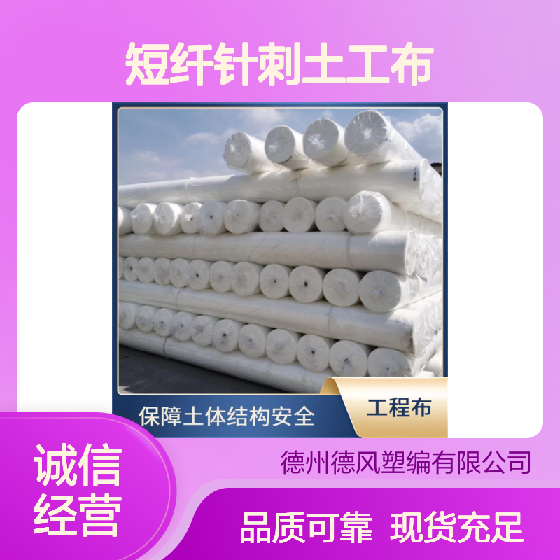 短纤针刺土工布 加筋效果显 扁丝空隙透水性佳 有效隔离不同土质