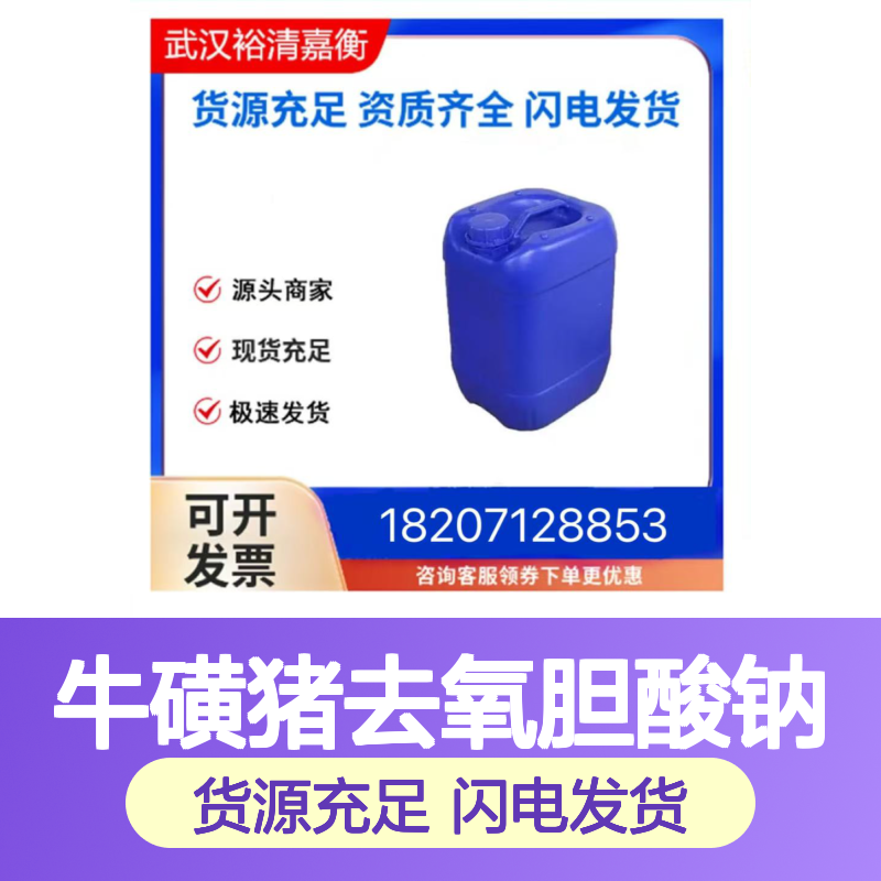 牛磺猪去氧胆酸钠CAS:38411-85-7白色结晶固体98,医药中间体
