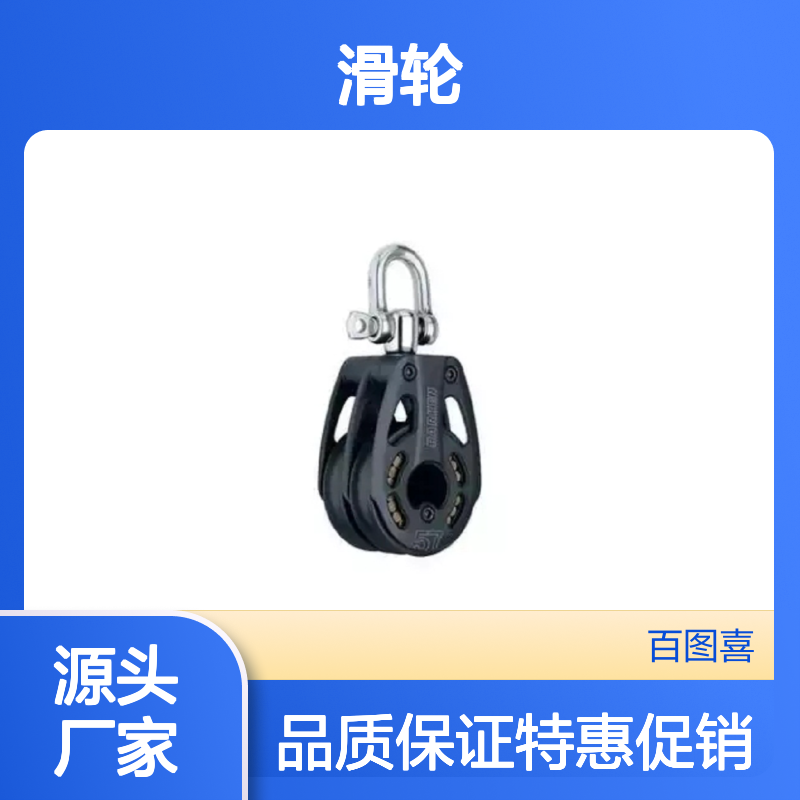 百图喜安全防护用品提供滑轮75mmDouble Block 3233