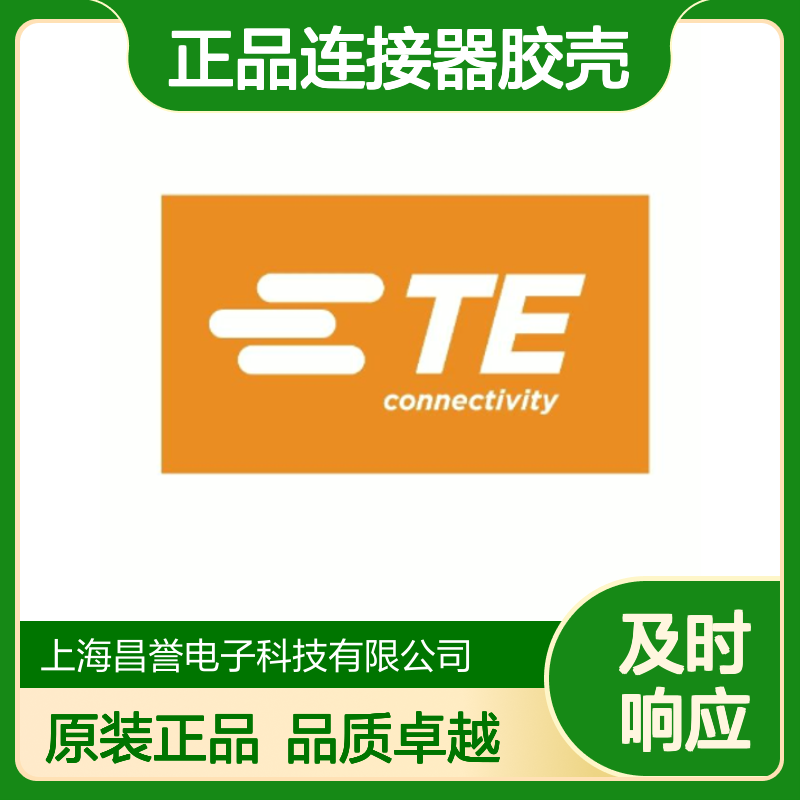 1-2208709-1 TE Connectivity原装正品连接器胶壳