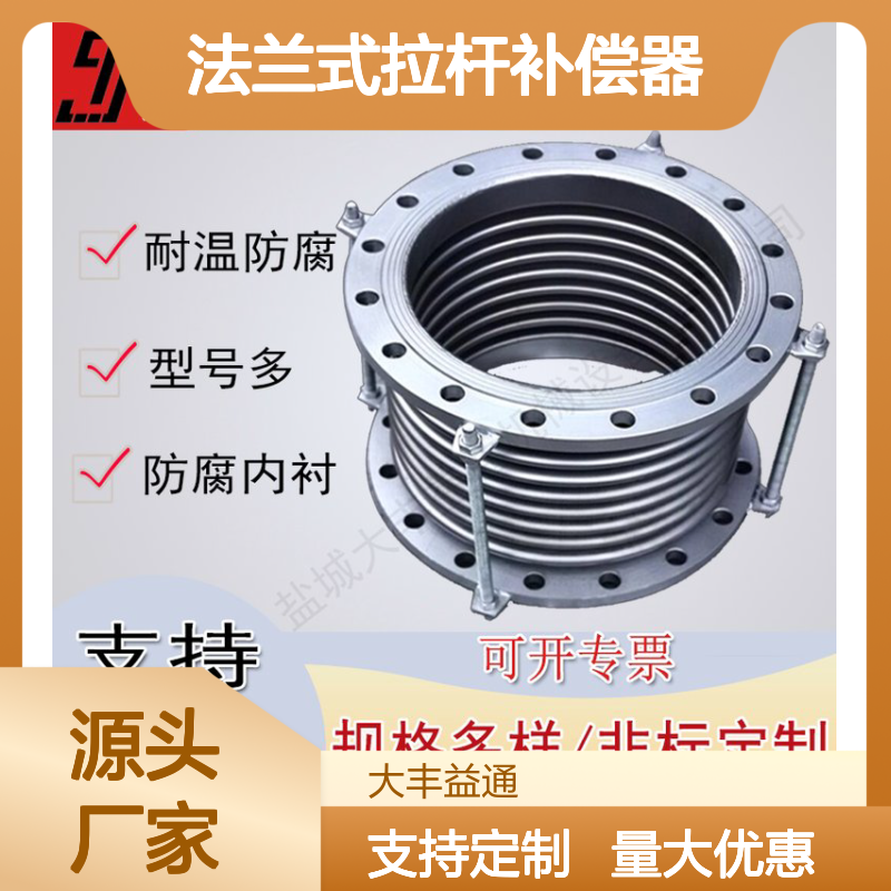 不锈钢法兰式拉杆补偿器 耐温防腐内衬四氟 结构稳固