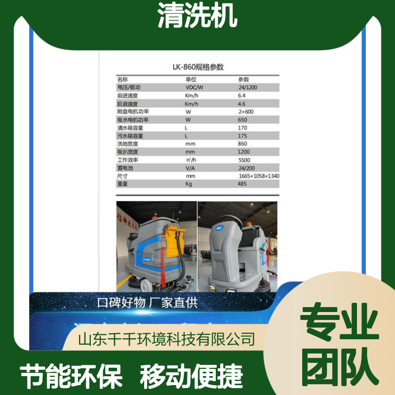 清洗机 LK-860 节能环保降低能耗 外观时尚简约大方